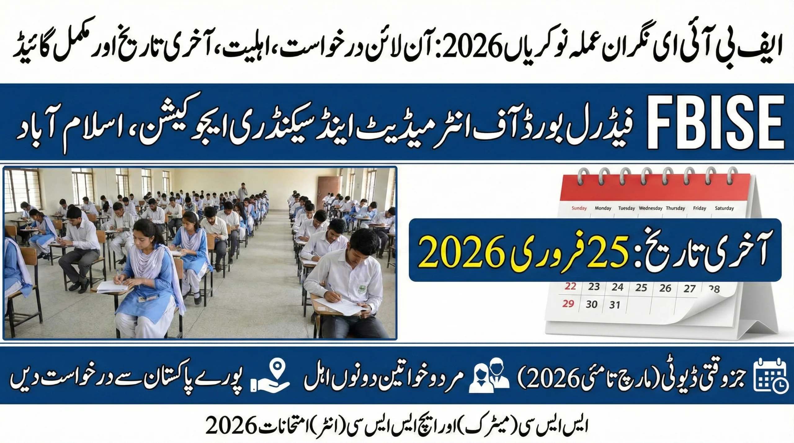FBISE Invigilator Jobs 2026