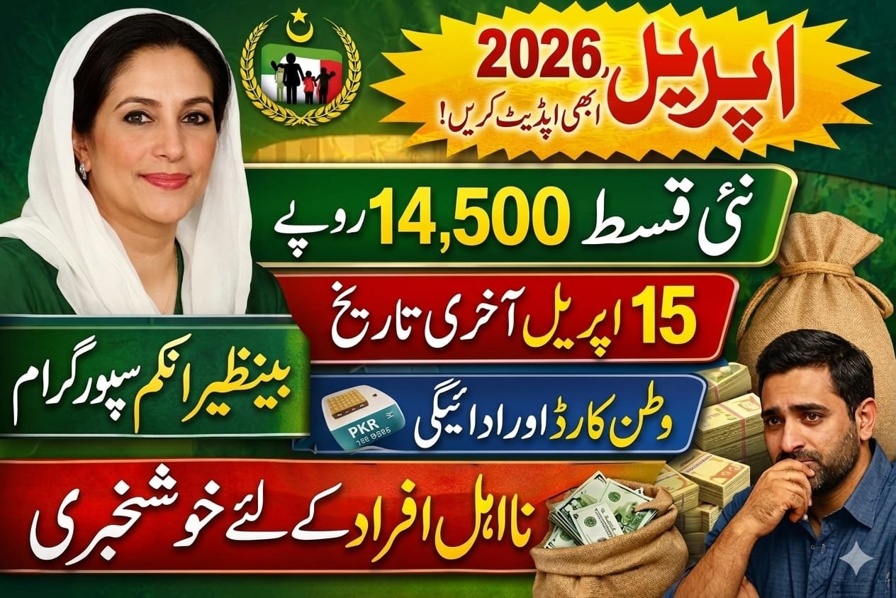BISP 8171 April 2026 payment update information