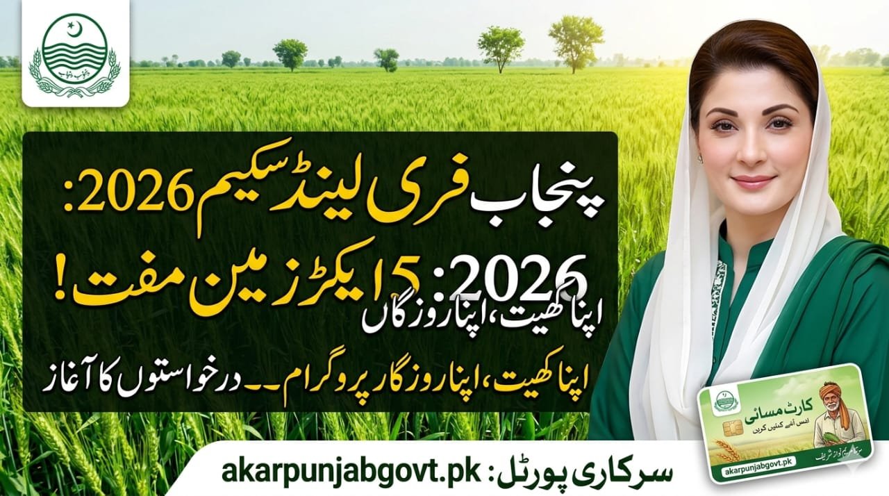 Punjab Free Land Scheme 2026 – Get 5 Acres Free Agricultural Land